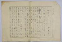 劉寒吉 原稿「詩人の子（八）」4枚