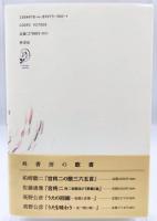 高野公彦の歌世界