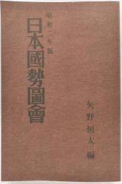 日本國勢圖會