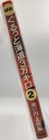 ぐるっと海道3万キロ