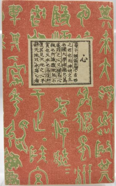 こころ : 縮刷(夏目漱石 著) / 古本、中古本、古書籍の通販は「日本の