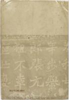 支那典籍史談