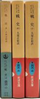 戦史