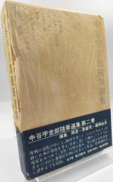中谷宇吉郎随筆選集