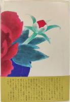 八重子抄