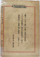 マルクスとたたかう代表的学説・十五講 : その系譜・要点と学び方