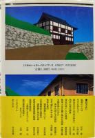 よみがえる角牟礼城