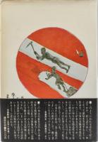 炭鉱に生きる : 地の底の人生記録 画文集