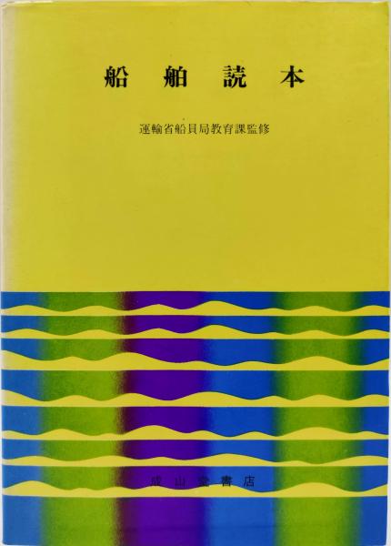 天誅組(大岡昇平 著) / 神保堂 / 古本、中古本、古書籍の通販は