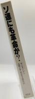 ソ連にも革命が?