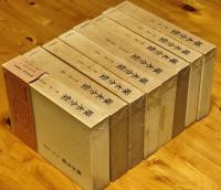 啄木全集 8巻揃