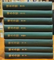 啄木全集 8巻揃