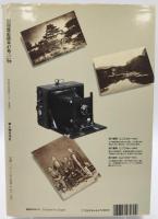 将軍・殿様が撮った幕末明治 : 徳川慶喜・昭武・慶勝写真集