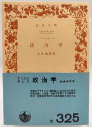 政治学