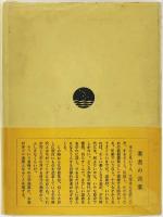 文学修業