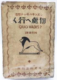 何處へ行く