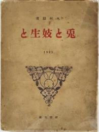 兎と妓生と