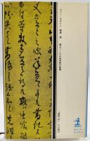 葉隠入門 : 武士道は生きている