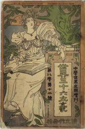 中學世界