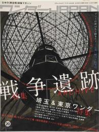 ワンダーJAPAN : 日本の《異空間》探検マガジン