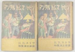 アンクル トムズ ケビン