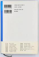 小説の相貌 : ″読みの共振運動論″の試み