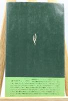 啄木文学散歩 : 啄木遺跡を探る