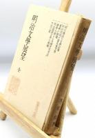 明治文学展望