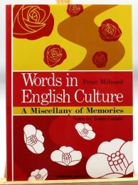 日英言語文化考：Words in English Culture