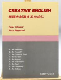 英語を創造するために：Creative English