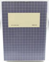 図説臨床精神分析学