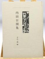 現代の随想