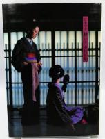 現代日本写真全集 : 日本の心