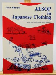 日本風イソップ物語：Aesop in Japanese clothing