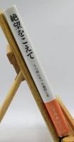 絶望をこえて : うつ病になった過程と光