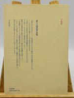 一億人の国語国字問題