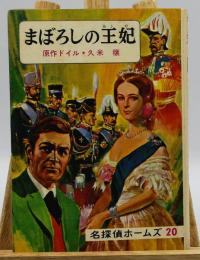 名探偵ホームズ