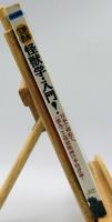 怪獣学・入門!