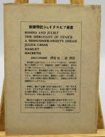 ヂュリアス・シーザー : 対訳