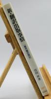 新・翻訳出版事情 : 著作権の周辺