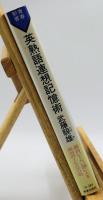英熟語連想記憶術 : 面白いぐらい頭に入る絶対の1500句