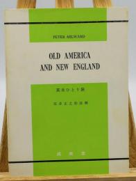 英米ひとり旅：OLD AMERICA AND NEW ENGLAND