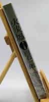 火炎城