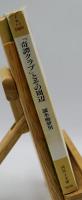 「奇譚クラブ」とその周辺