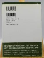 放射性炭素年代測定と日本古代史学のコペルニクス的転回