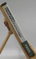 放射性炭素年代測定と日本古代史学のコペルニクス的転回