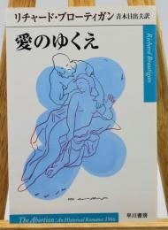 愛のゆくえ