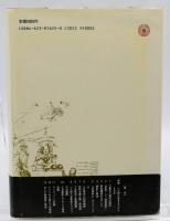 1848国家装置と民衆