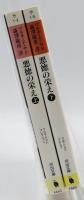 悪徳の栄え