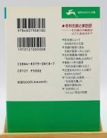 毛利元就知将の戦略・戦術